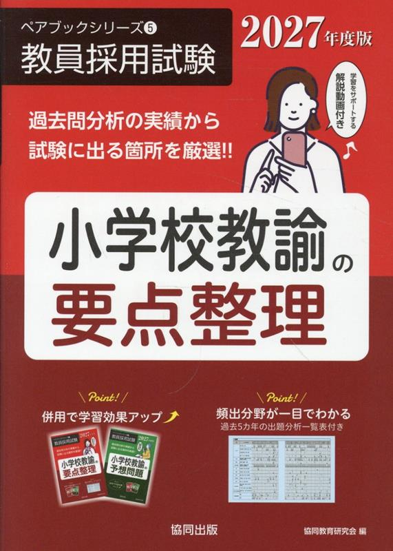 小学校教諭の要点整理 2027年度版