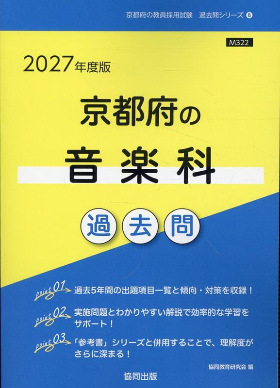 京都府の音楽科 : 過去問 / Kyoutofu No Ongaku Ka Kakomon