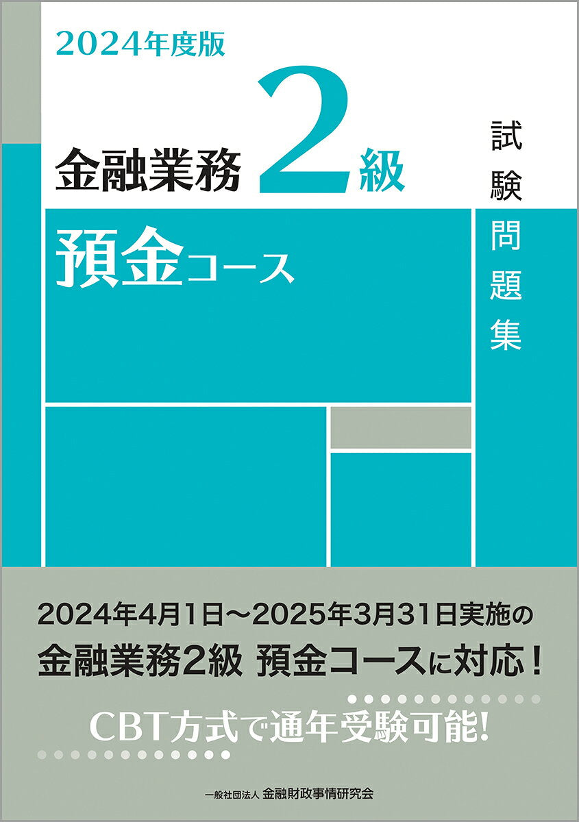 Kinyuugyou Tsutomu 2 Kyuu Yokin Koosu Shikenmondai Shuu. 2024 Nendo Han – Libro di studio giapponese | 金融業務2級預金コース試験問題集. 2024年度版
