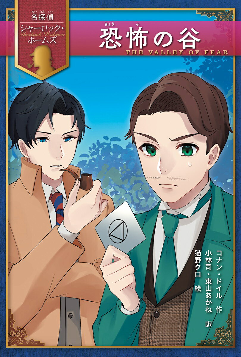 Kyoufu No Tani – Libro giapponese | 恐怖の谷