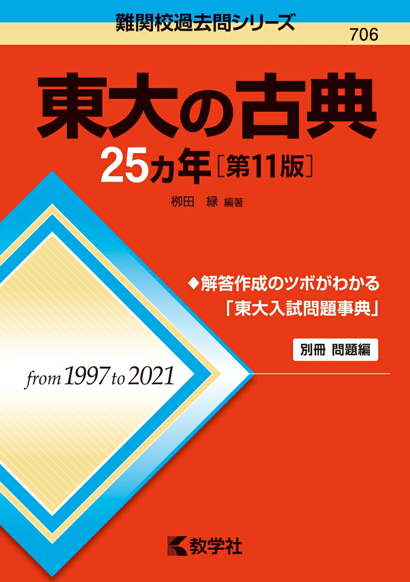 東大の古典25カ年
