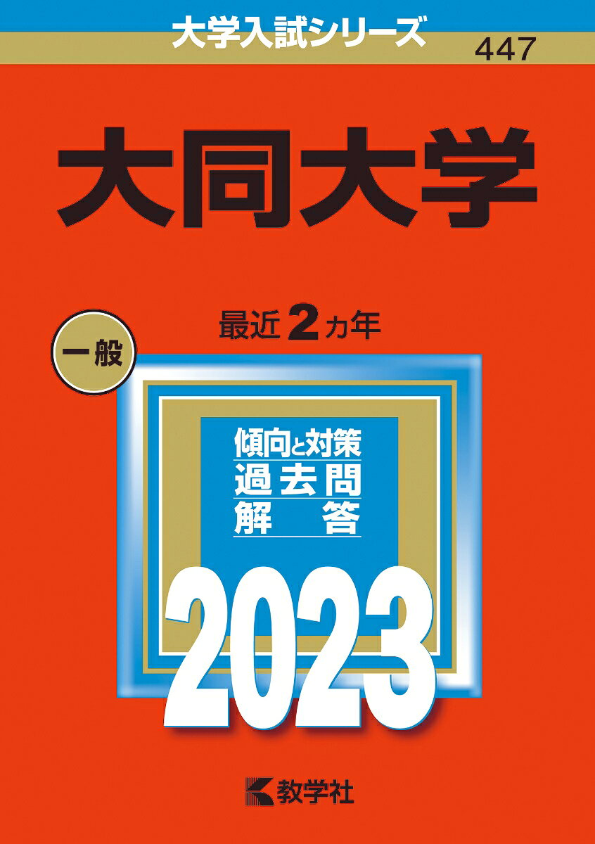 大同大学 2023年版