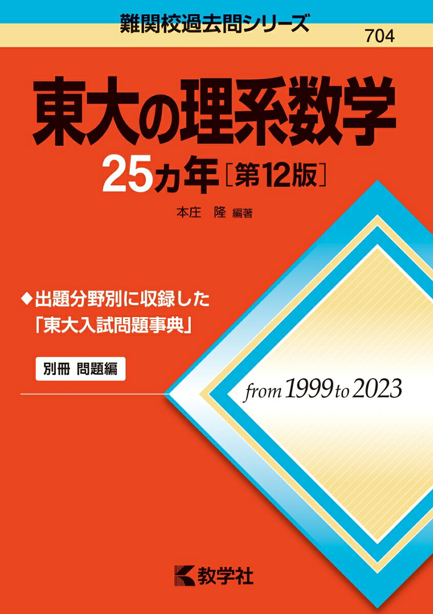 東大の理系数学25ヵ年