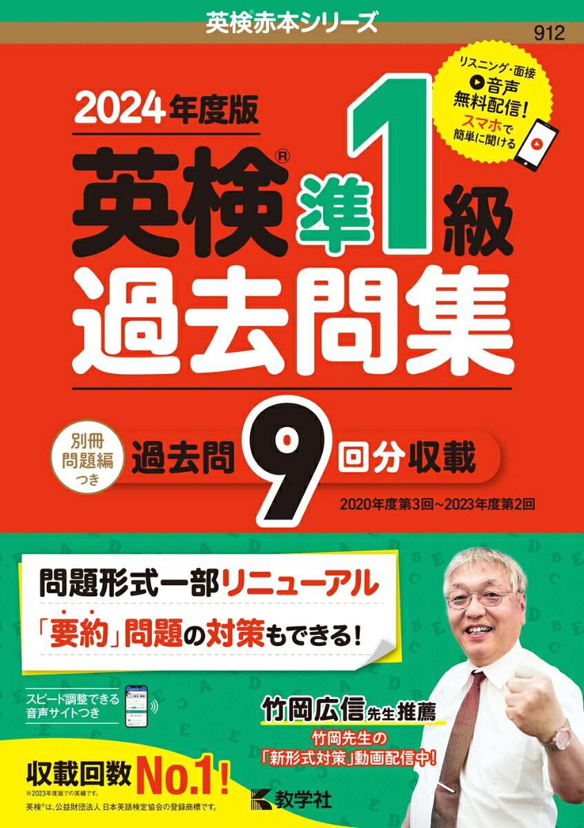 英検準1級過去問集. 2024年度版