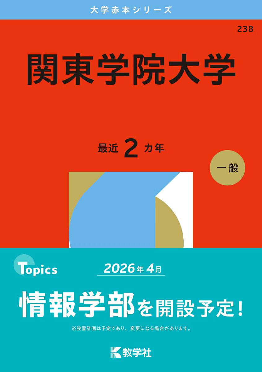Kantougakuindaigaku. 2026 Nenban – Libro giapponese | 関東学院大学. 2026年版