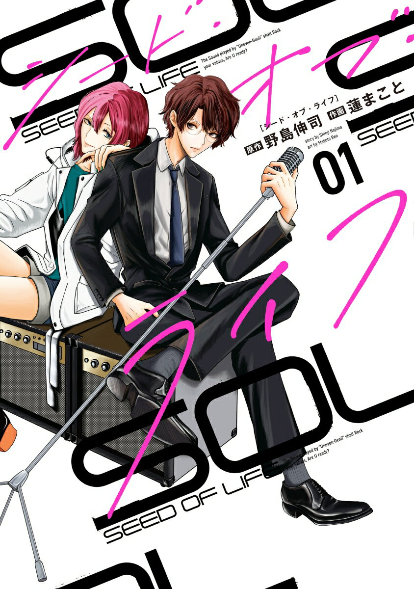 SOL(シード・オブ・ライフ) : The Sound played by "Uneven-Genii" shall Rock your values,Are U ready? 01