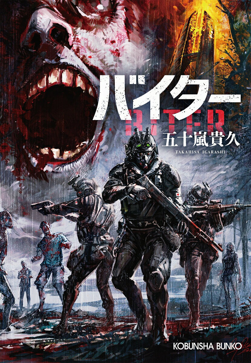 Baitaa – หนังสือญี่ปุ่น | バイター