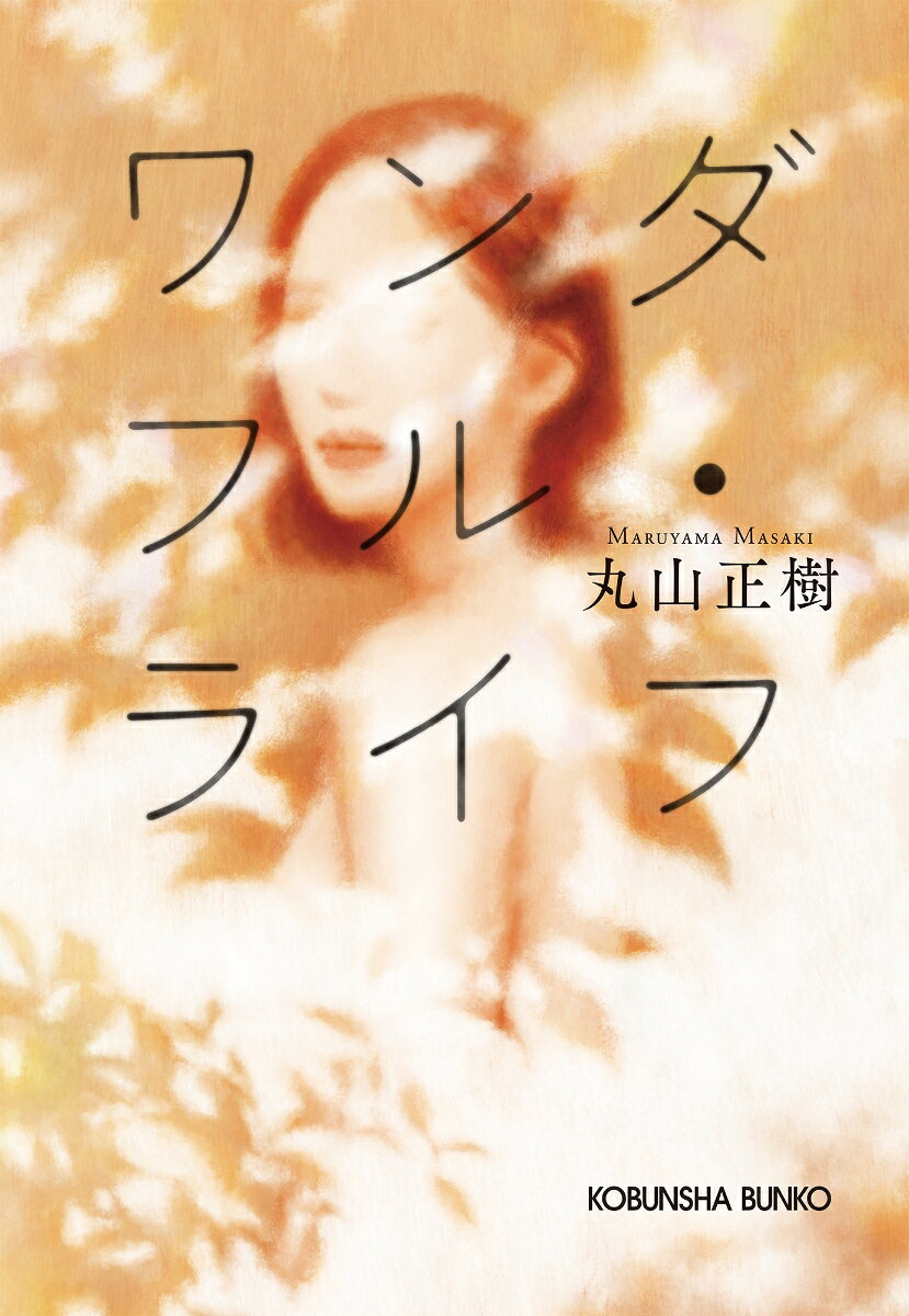 Wandafuru Raifu – 일본 원서 | ワンダフル・ライフ