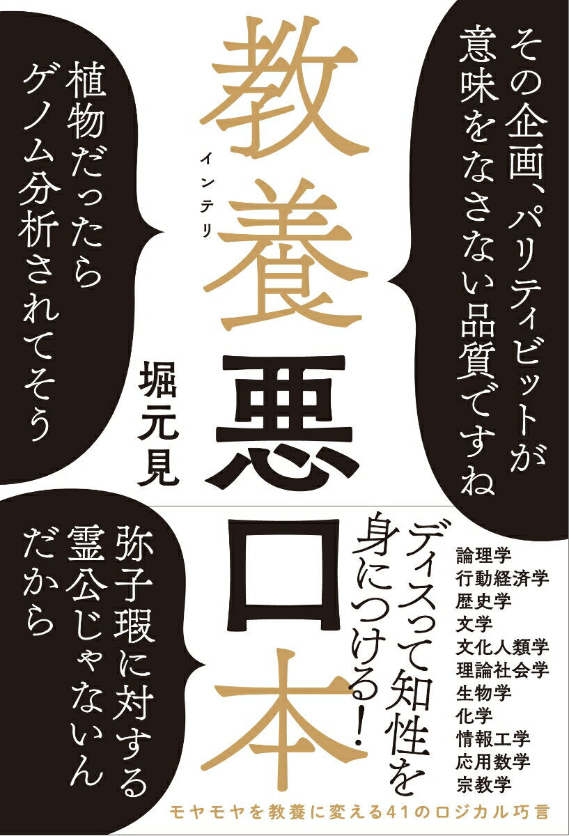 教養(インテリ)悪口本
