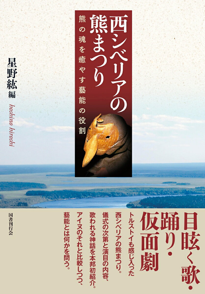 Nishi Shiberia No Kuma Matsuri – Livre japonais | 西シベリアの熊まつり