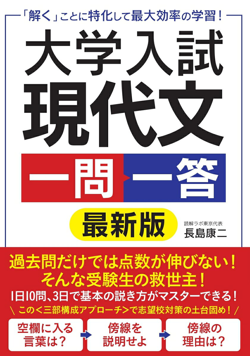 大学入試 現代文 一問一答　最新版
