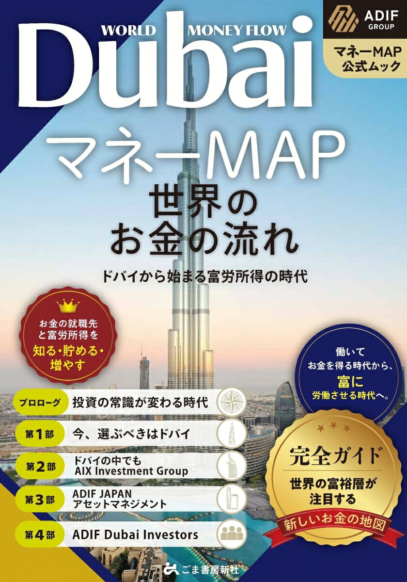 マネ－MAP 世界のお金の流れ