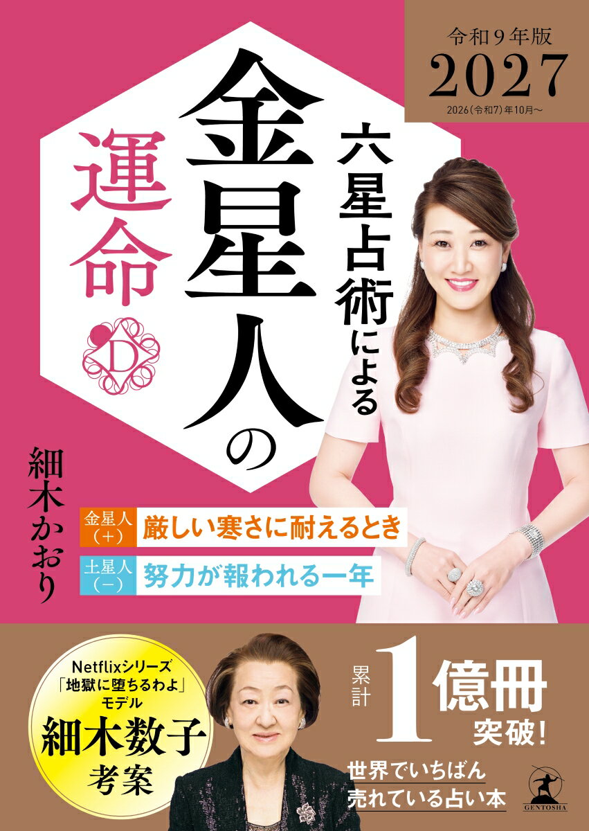 Roku Hoshi Senjutsu Niyoru Kinsei Nin No Unmei – Libro giapponese | 六星占術による金星人の運命