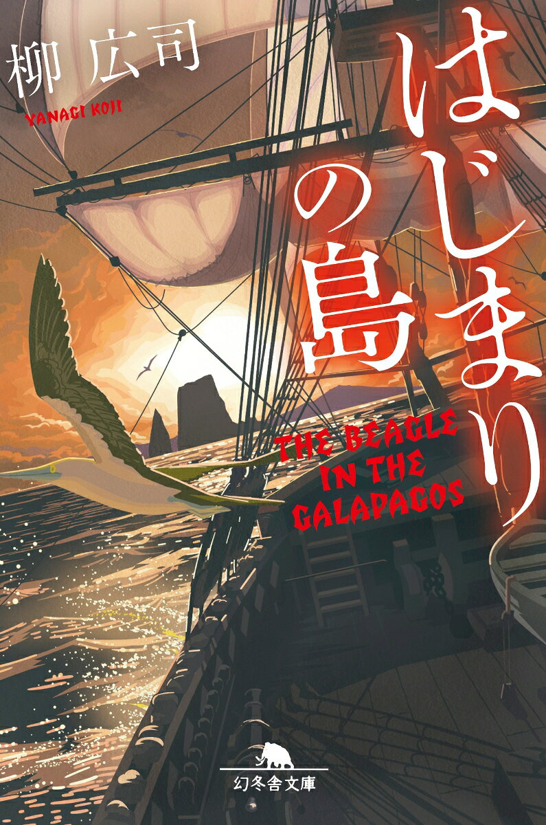 Hajimarino Shima – Libro giapponese | はじまりの島