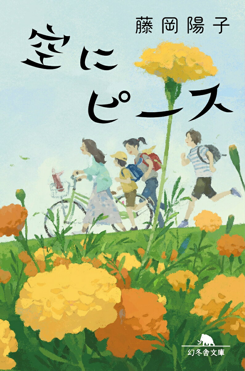 Sora Ni Piisu – หนังสือญี่ปุ่น | 空にピース