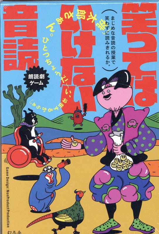 Waratsu Tehaikenai Ondoku – 일본 원서 | 笑ってはいけない音読