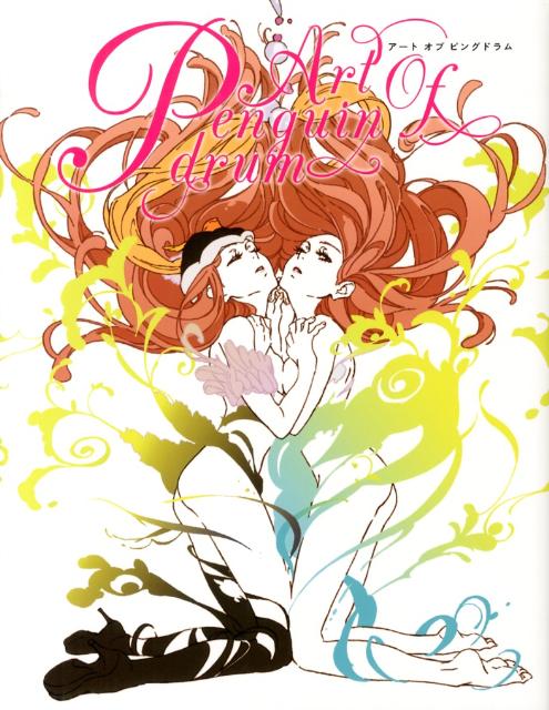 アートオブピングドラム = Art of Penguindrum