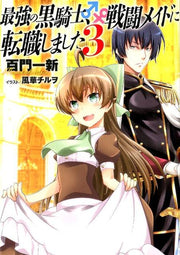 Saikyou No Kuro Kishi, Sentou Meido Ni Tenshoku Shimashita Tome 3 (édition japonaise) | 最強の黒騎士、戦闘メイドに転職しました 3