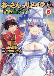 おっさんのリメイク冒険日記 : オートキャンプから始まる異世界満喫ライフ. 5 / Ossanno Rimeiku Bouken Nikki Ootokyanpu Kara Hajima Ru Isekai Mankitsu Raifu .  5