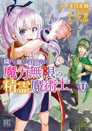 穢れた血だと追放された魔力無限の精霊魔術士 1 / Kegare Ta Chi Dato Tsuihou Sareta Maryoku Mugen No Seirei Majutsu Samurai  1