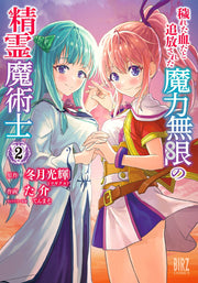 穢れた血だと追放された魔力無限の精霊魔術士 2 / Kegare Ta Chi Dato Tsuihou Sareta Maryoku Mugen No Seirei Majutsu Samurai  2