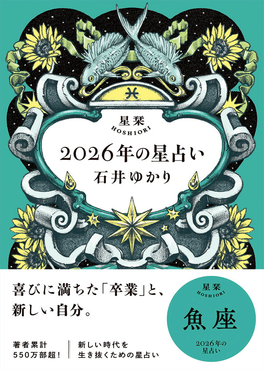 Hoshi Shiori 2026 Nen No Hoshi Uranai Uoza – Libro giapponese | 星栞2026年の星占い魚座