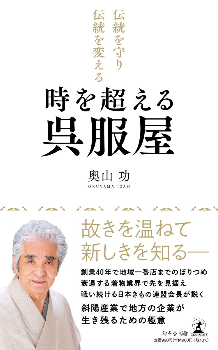 Toki Wo Koe Ru Gofukuya – 일본 원서 | 時を超える呉服屋