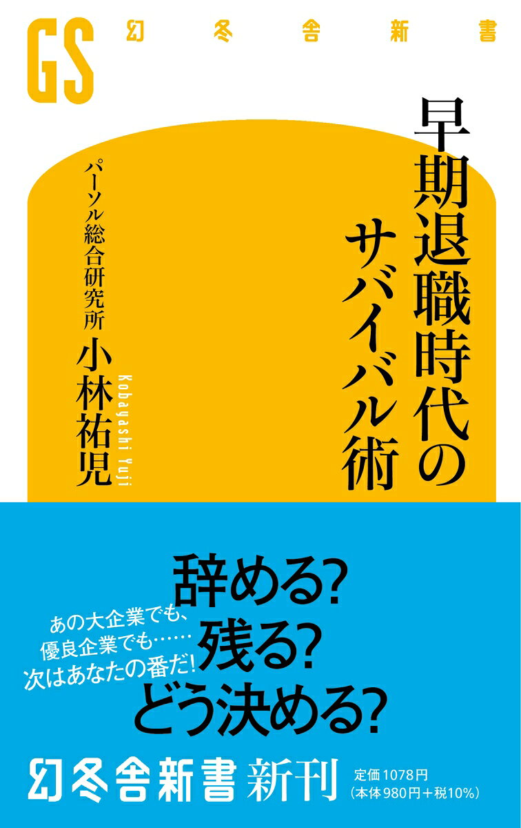 Soukitaishoku Jidai No Sabaibaru Jutsu – Livro japonês | 早期退職時代のサバイバル術