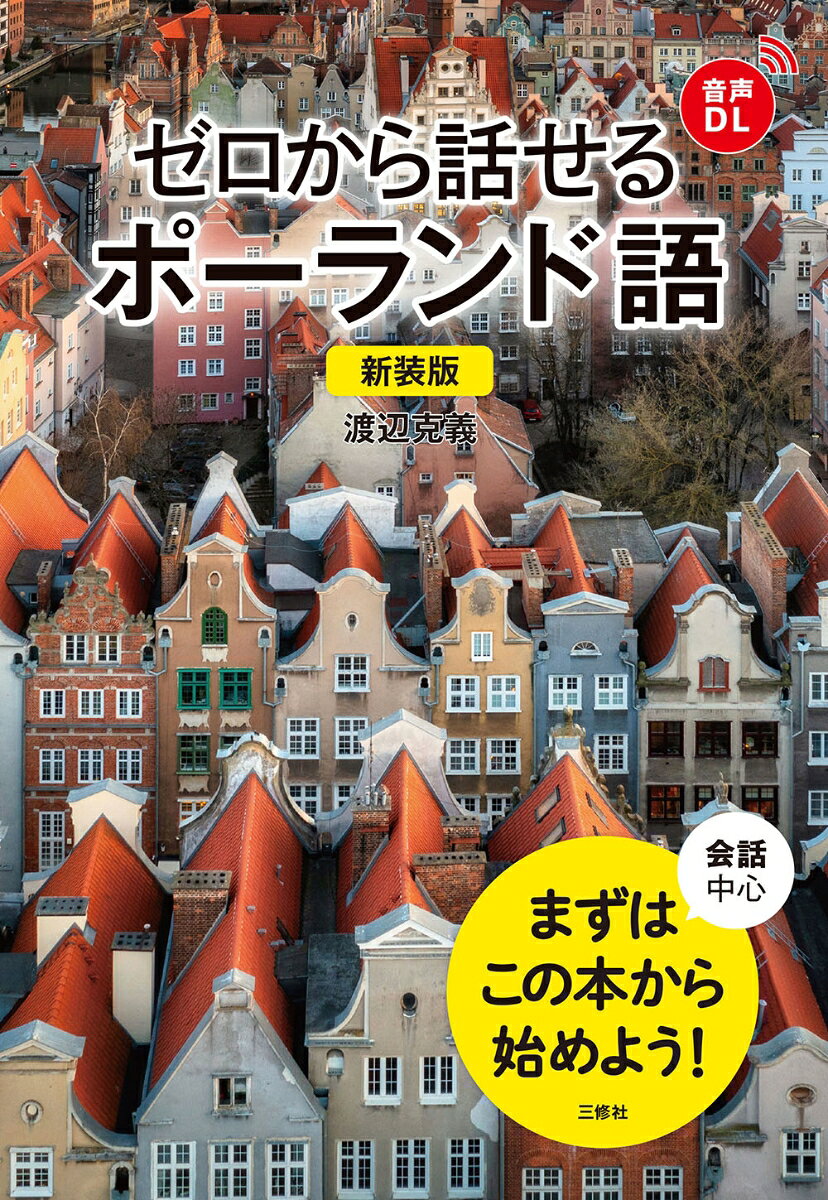 Zero Kara Hanase Ru Poorando Go – Japanisches Buch | ゼロから話せるポーランド語