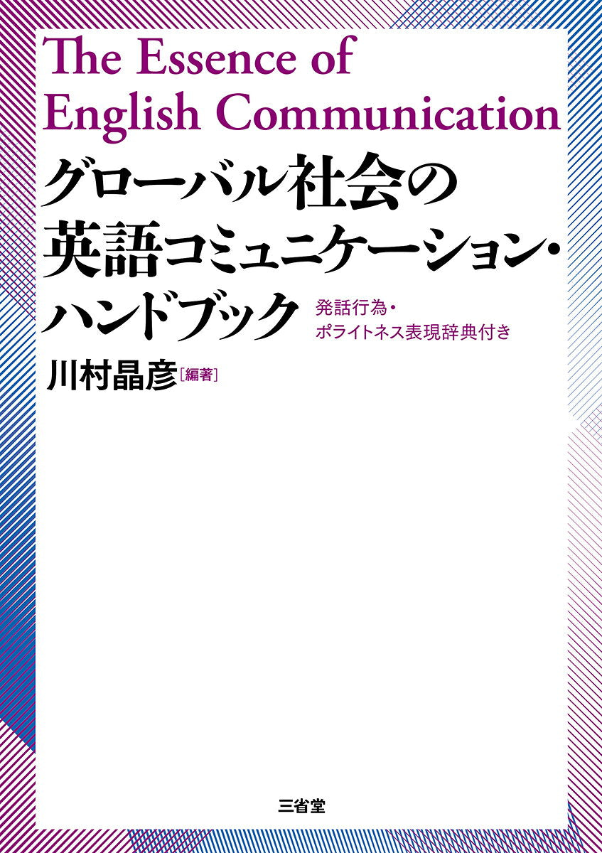 Guroobaru Shakai No Eigo Komyunikeeshon Handobukku – Libro giapponese | グローバル社会の英語コミュニケーション・ハンドブック