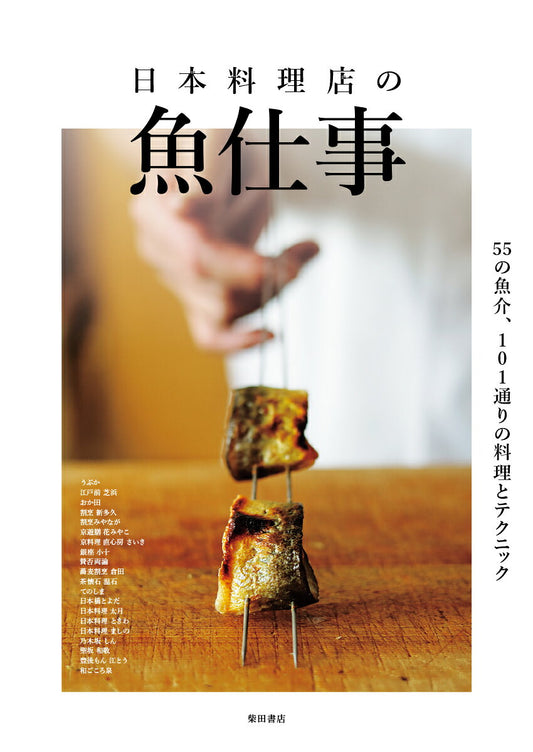 Nihonryouri Mise No Sakana Shigoto – ตำราอาหารญี่ปุ่น | 日本料理店の魚仕事