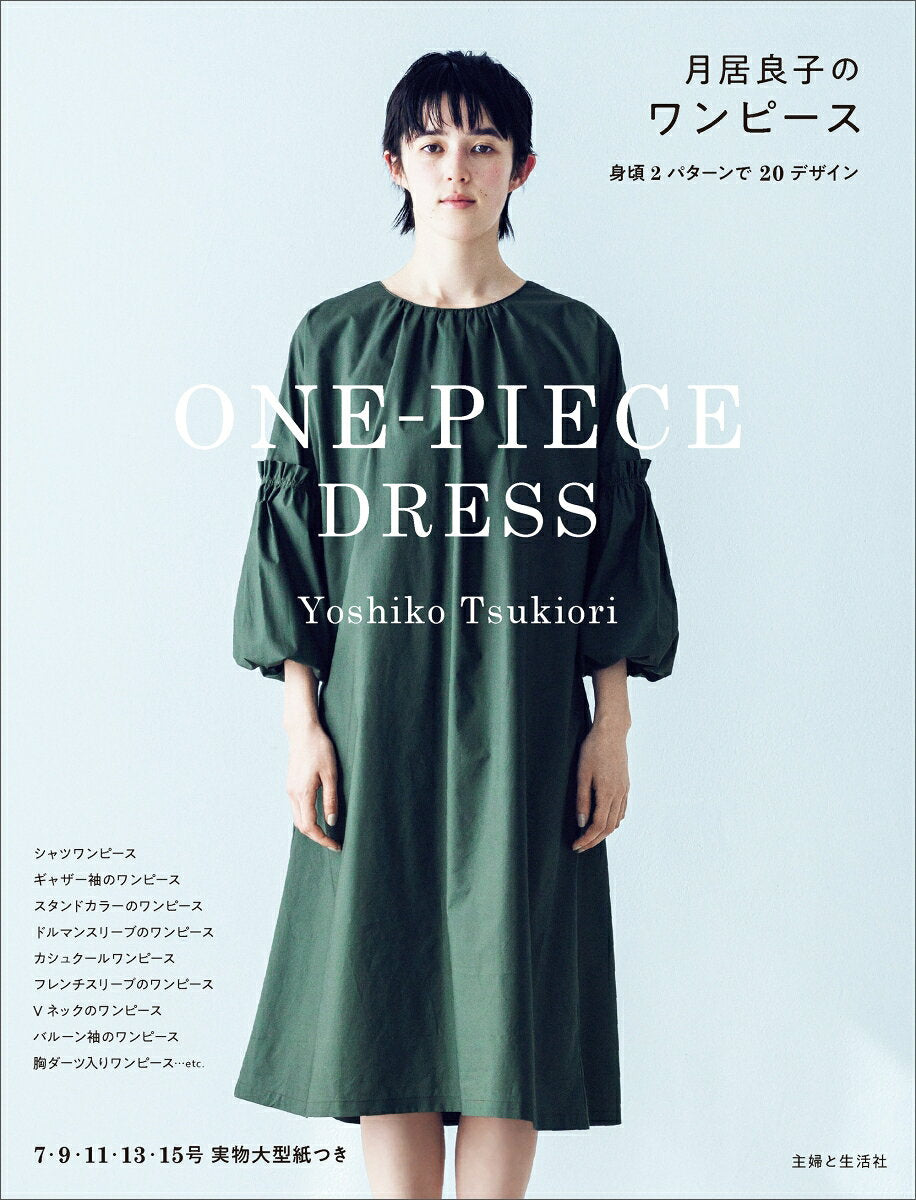 月居良子のワンピース = ONE-PIECE DRESS