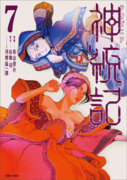 神統記(テオゴニア) 7 / Shintouki ( Teogonia )  7