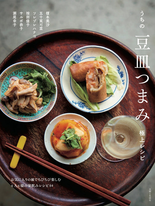 Uchino Mamezara Tsumami Gokujou Reshipi – Libro di cucina giapponese | うちの豆皿つまみ極上レシピ