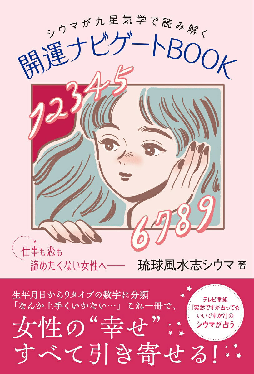 Kaiun Nabigeeto Book – Japanese Book | 開運ナビゲートBOOK