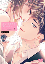 Yubisaki De Dekiai Kakumei, Oko Shimasenka? Tome 1 (édition japonaise) | 指先で溺愛革命、起こしませんか? 1