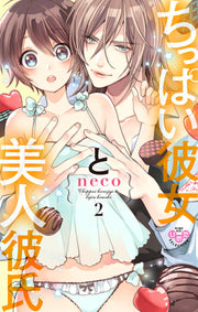 ちっぱい彼女と美人彼氏 2 / Chippai Kanojo To Bijin Kareshi  2