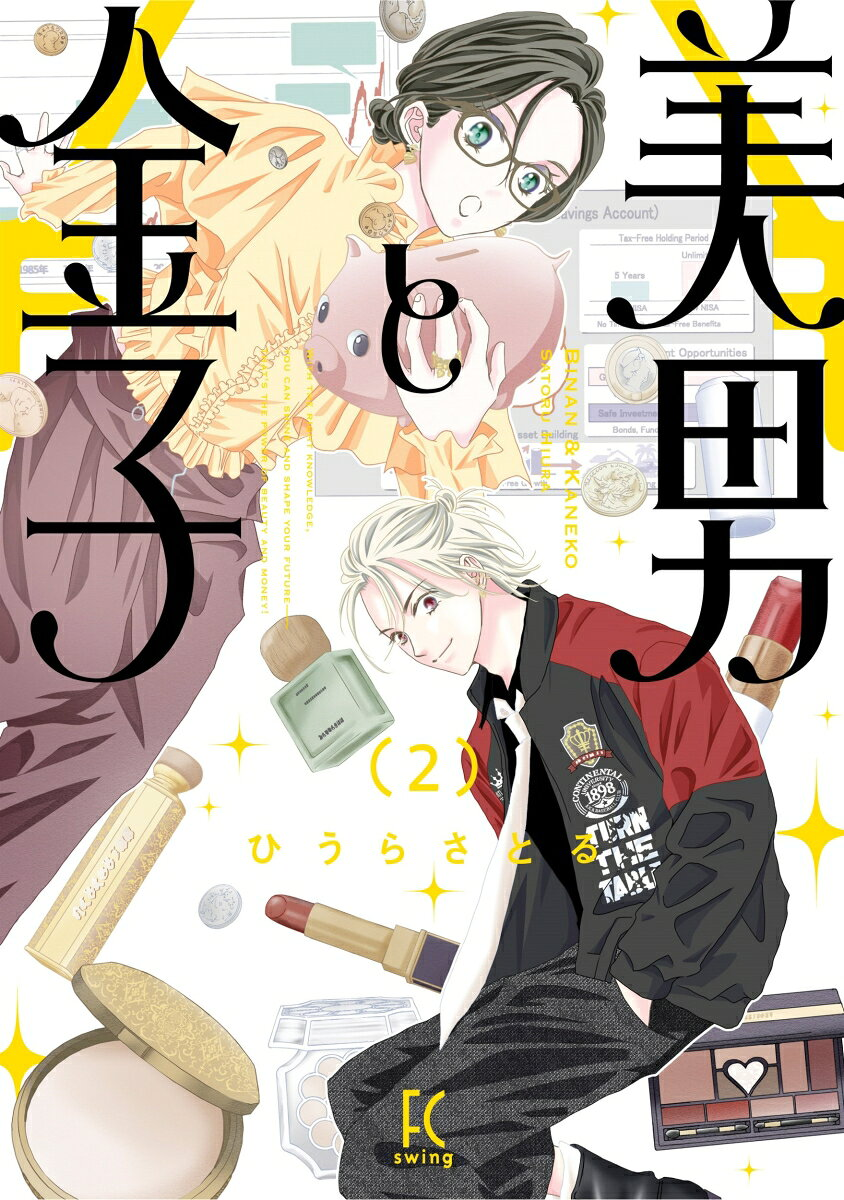 美男と金子　２