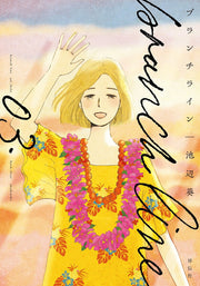 ブランチライン 3 / Buranchirain  3