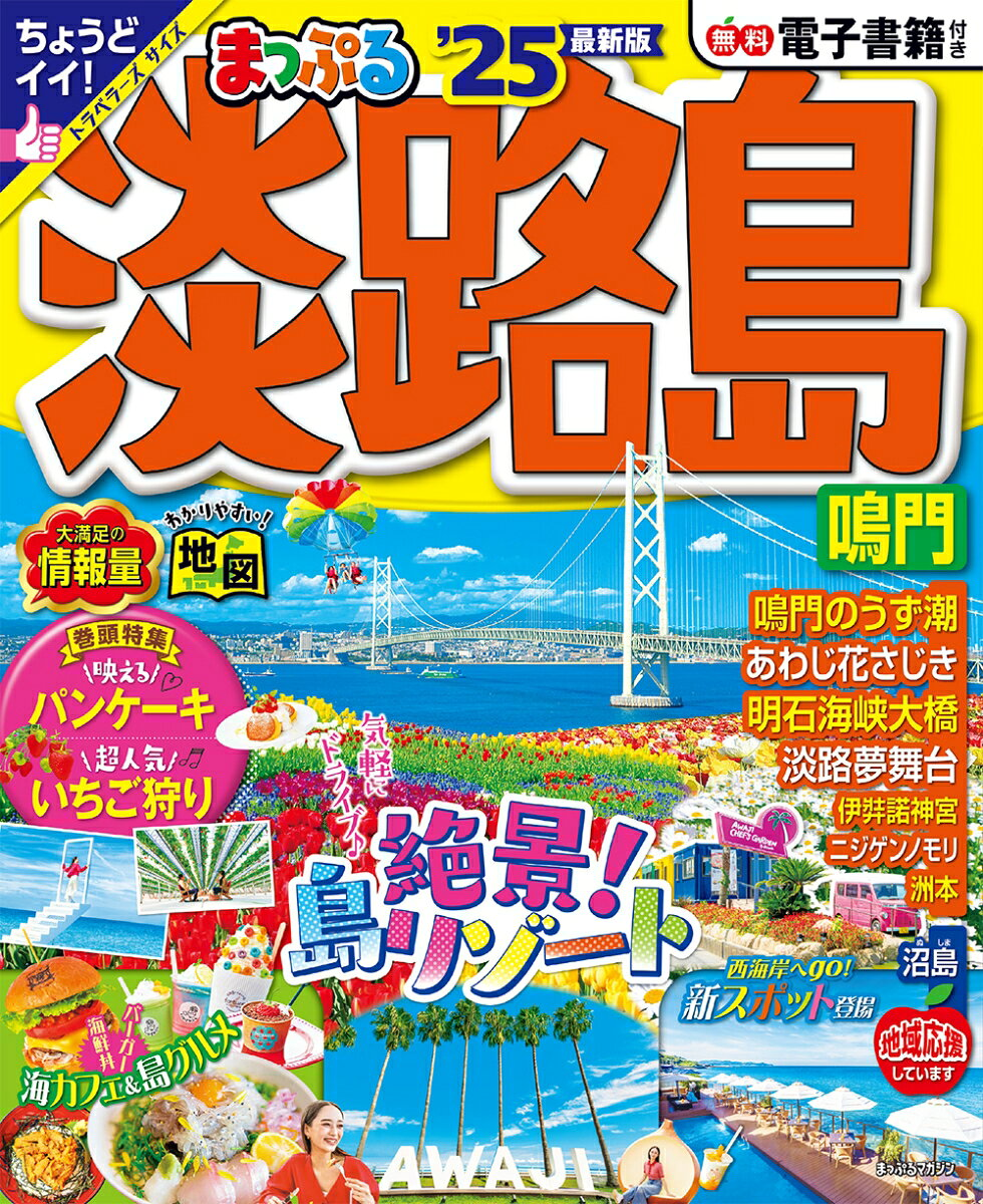 淡路島 : 鳴門. '25