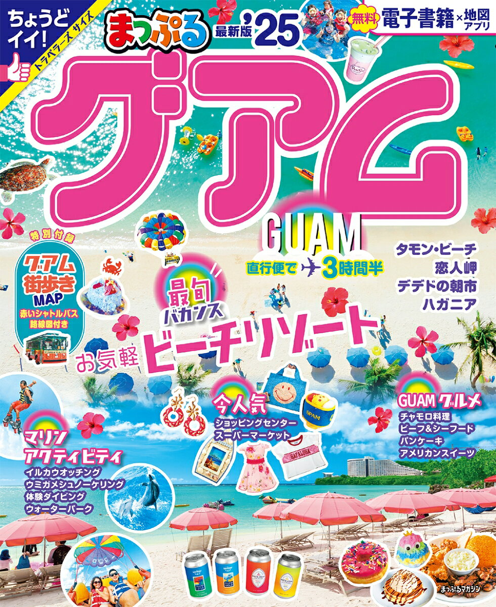 グアム. '25