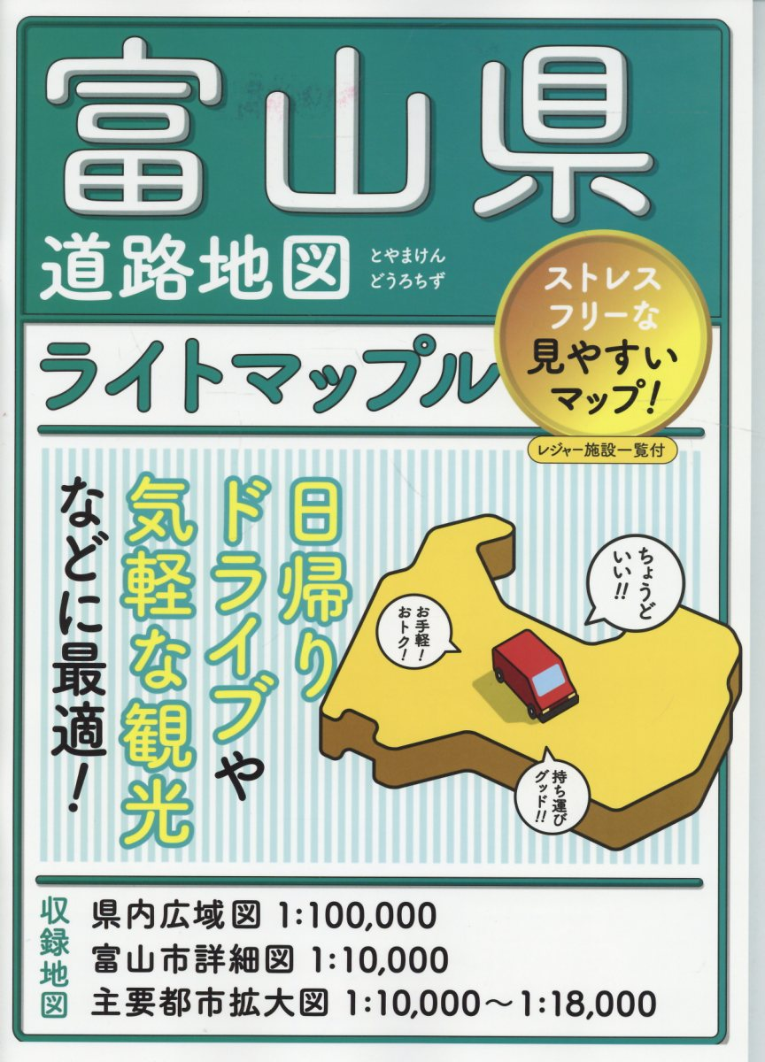 ライトマップル 富山県道路地図