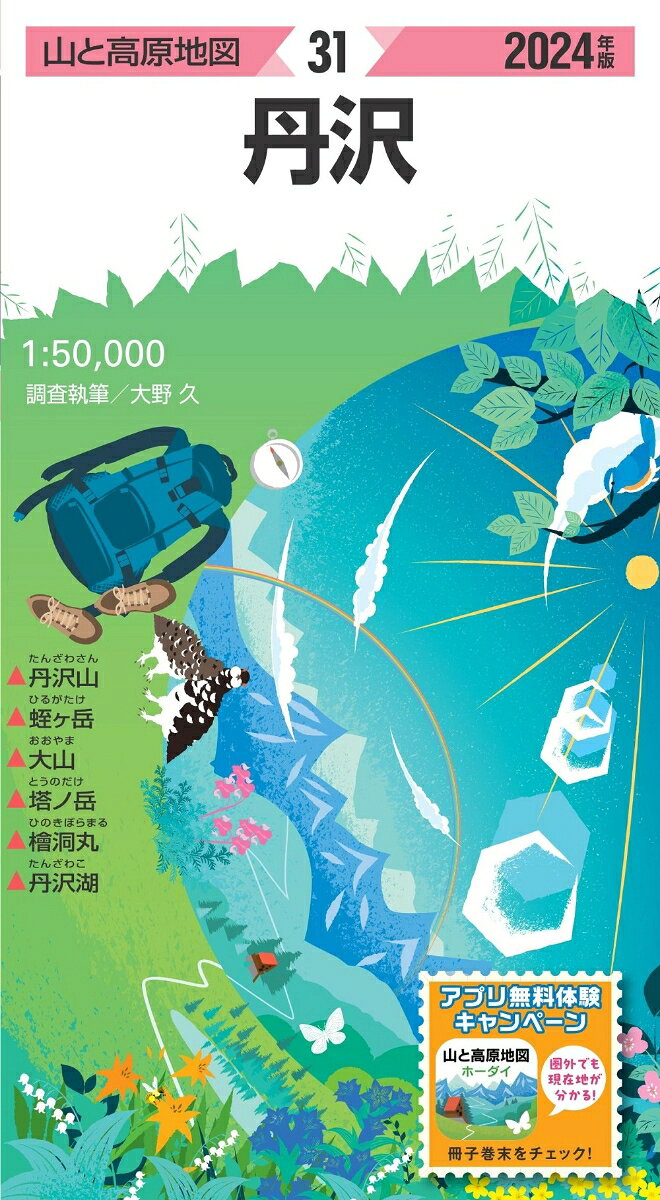 丹沢. 2024年版