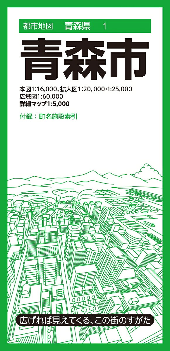 青森市 / Aomorishi