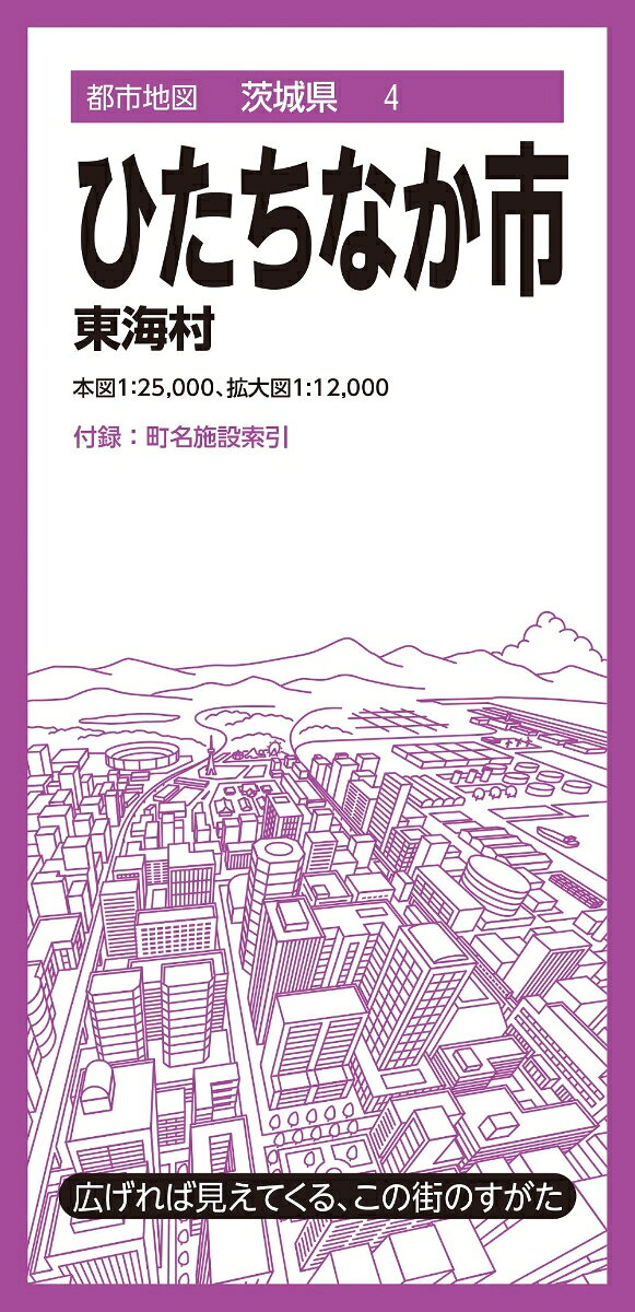 Hitachinaka Shi Toukaimura – คู่มือท่องเที่ยวญี่ปุ่น | ひたちなか市・東海村
