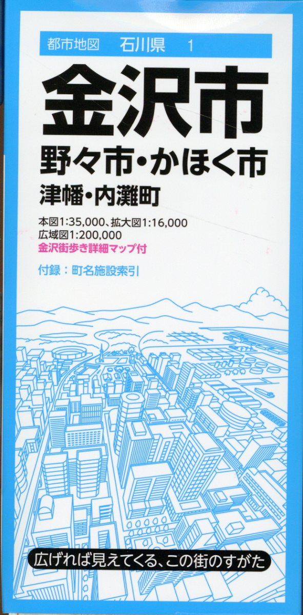 金沢市・野々市・かほく市・ 津幡・内灘町