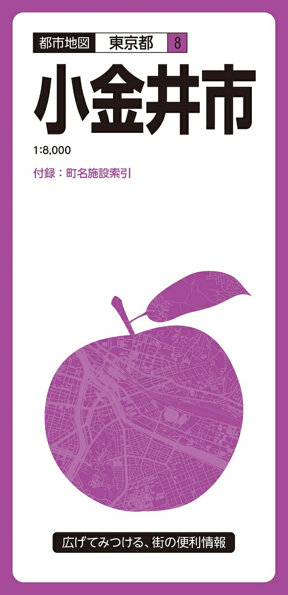 小金井市
