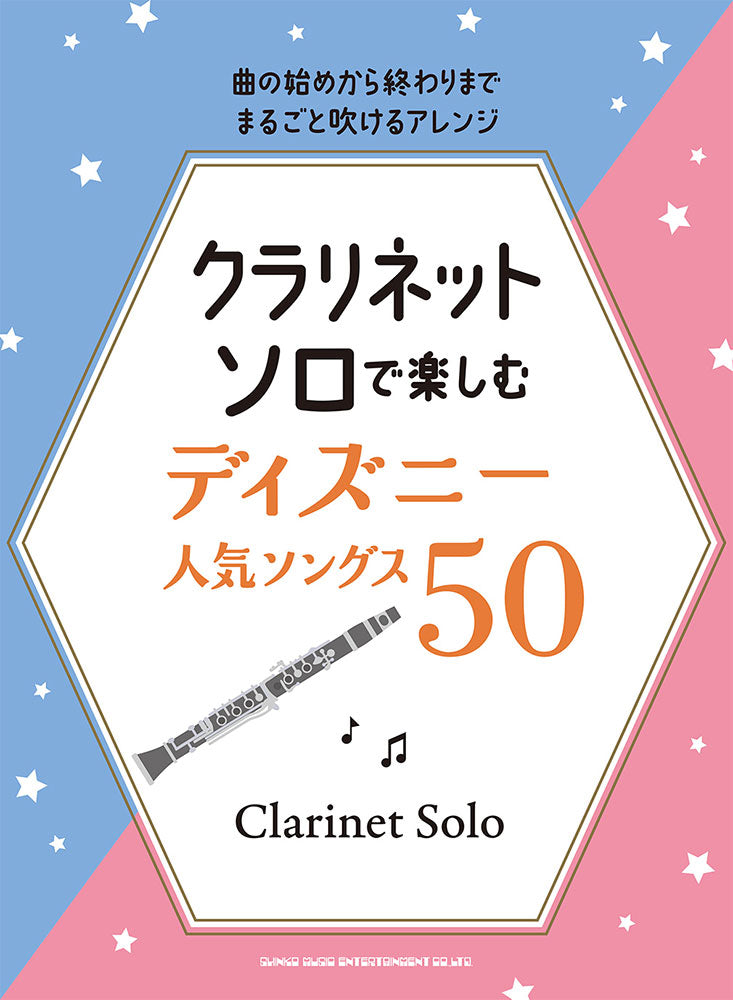 Kurarinetto Soro De Tanoshi Mu Dizunii Ninki Songusu 50 – Japanese Book | クラリネット・ソロで楽しむディズニー人気ソングス50