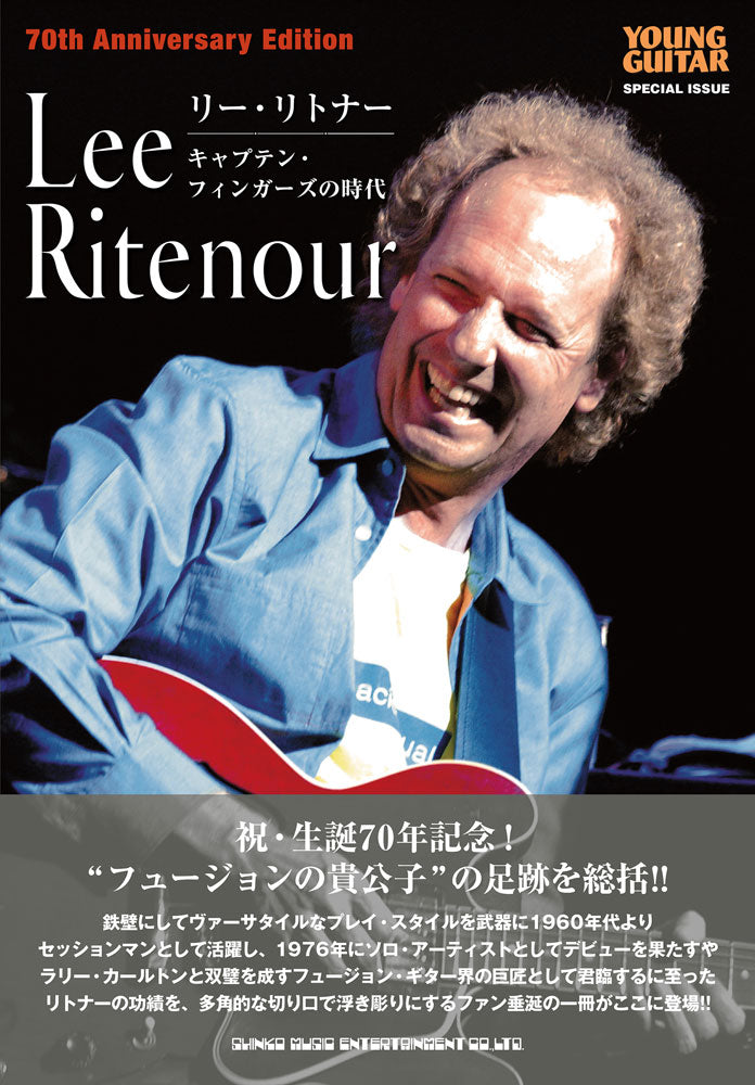 Lee Ritenour – Livro japonês | リー・リトナー
