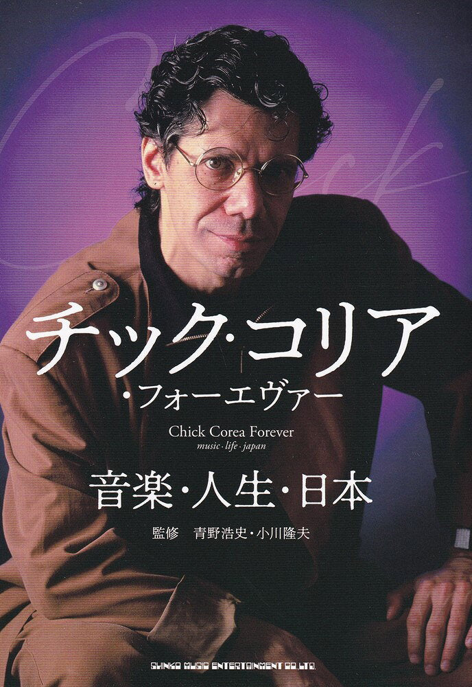 チック・コリア・フォーエヴァー / Chikku Koria Fooevaa